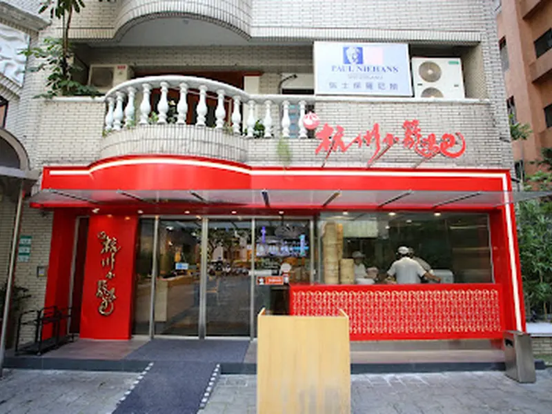 Hang Zhou Xiao Long Bao (Minsheng)