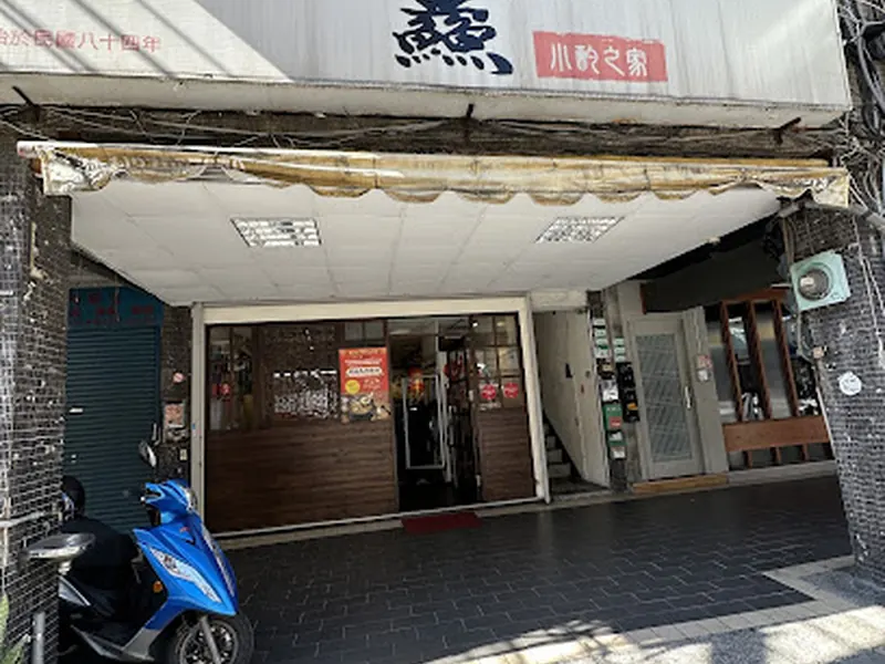 小酌之家