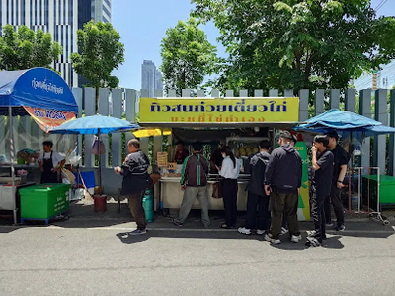 ทิวสนก๋วยเตี๋ยวไก่ บะหมี่ไข่ทำเอง