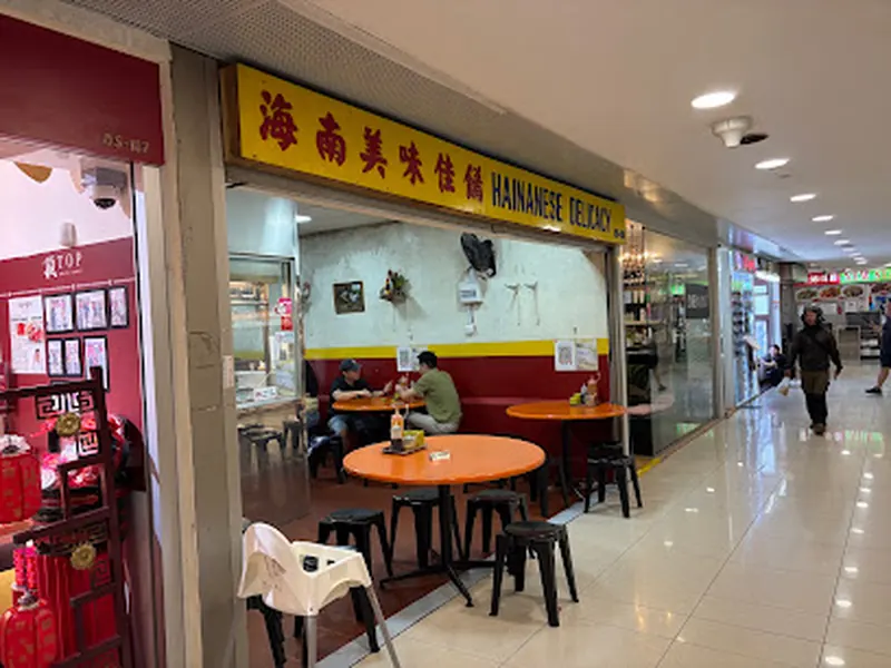 Hainanese Delicacy 海南美味佳肴