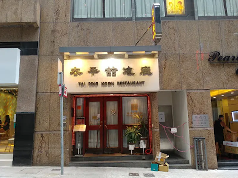 Tai Ping Koon Restaurant (Central)