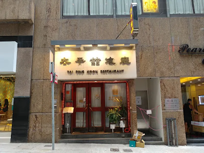 Tai Ping Koon Restaurant (Central)