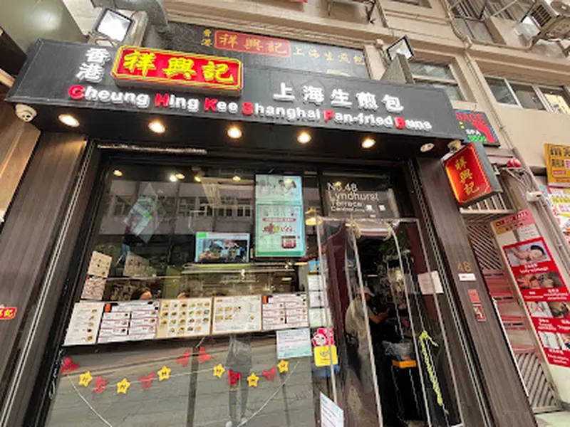Cheung Hing Kee Shanghai Pan-Fried Buns