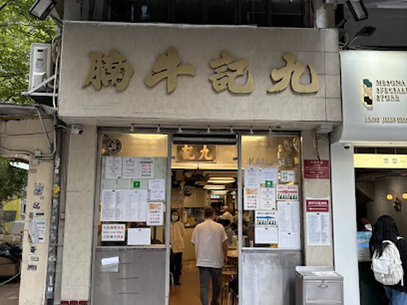 Kau Kee Food Cafe