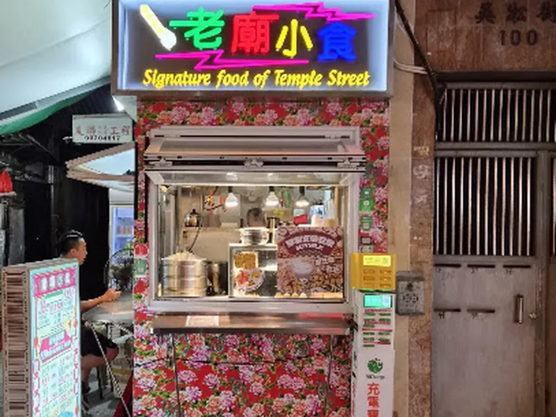 Temple Street Night Market