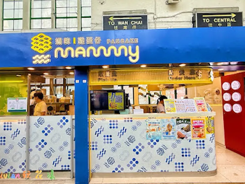 Mammy Pancake (Tsim Sha Tsui Star Ferry)