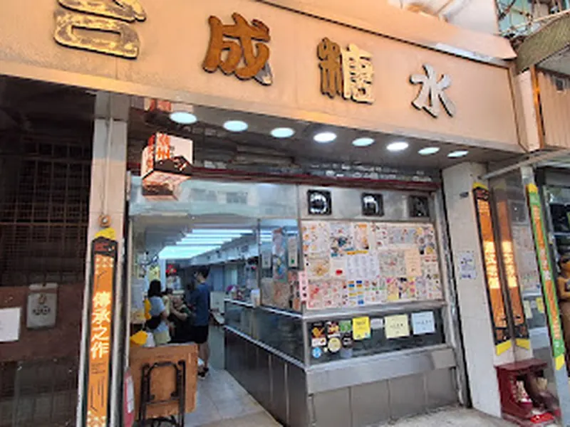 Chiu Chow Hop Shing Dessert
