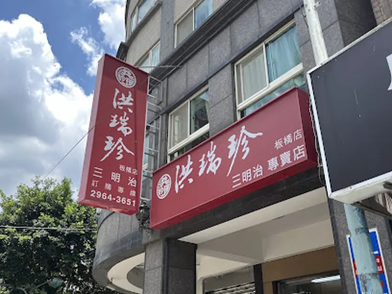 Hongrui Zhen Sandwich Shop