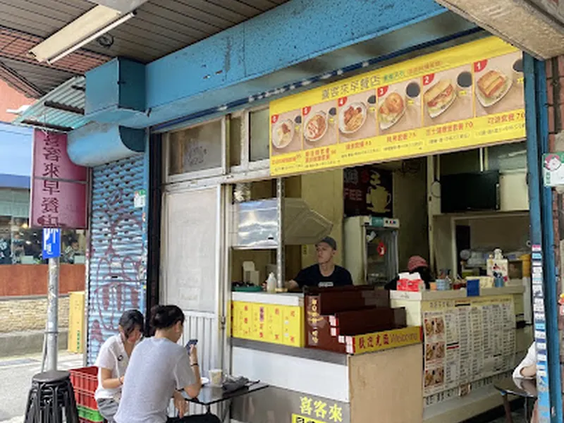 Xi Ke Lai Breakfast Restaurant