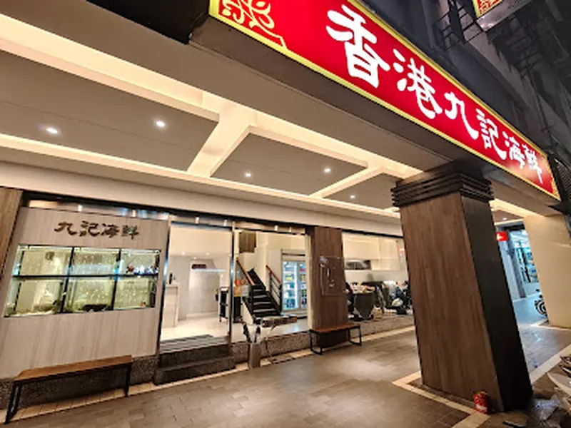 Hong Kong Kau Kee Seafood （Jiu Ji）