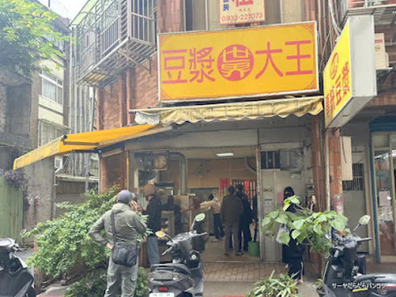 世界豆漿大王