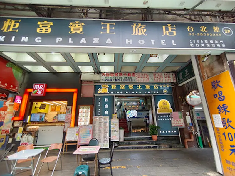 賓王大飯店