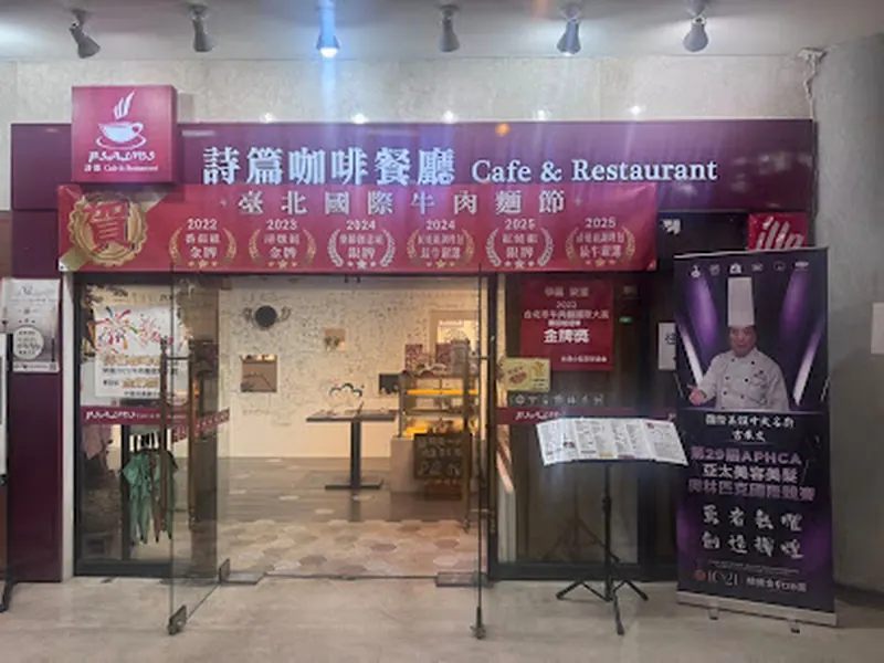 Psalms Cafe詩篇咖啡餐廳