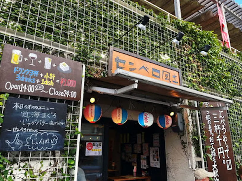 せんべろ風土