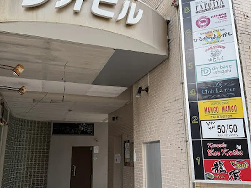 Steak & Restaurant PAPOIYA
