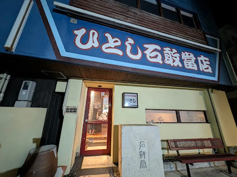 Hitoshi Ishiganto