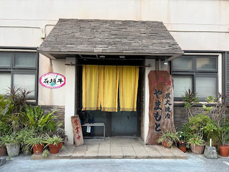 Sumibi-yakiniku Yamamoto