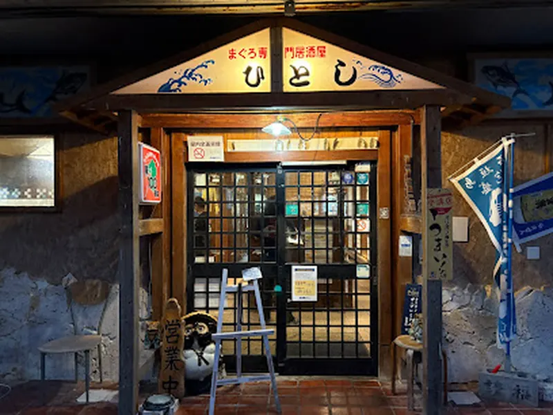 ひとし本店