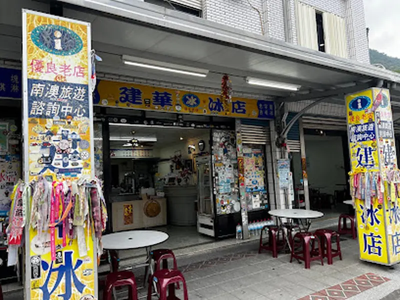 JianHua Ice Cream shop