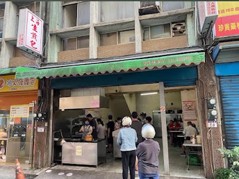 大溪上海生煎包