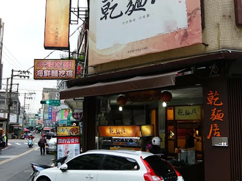 大溪古早麵