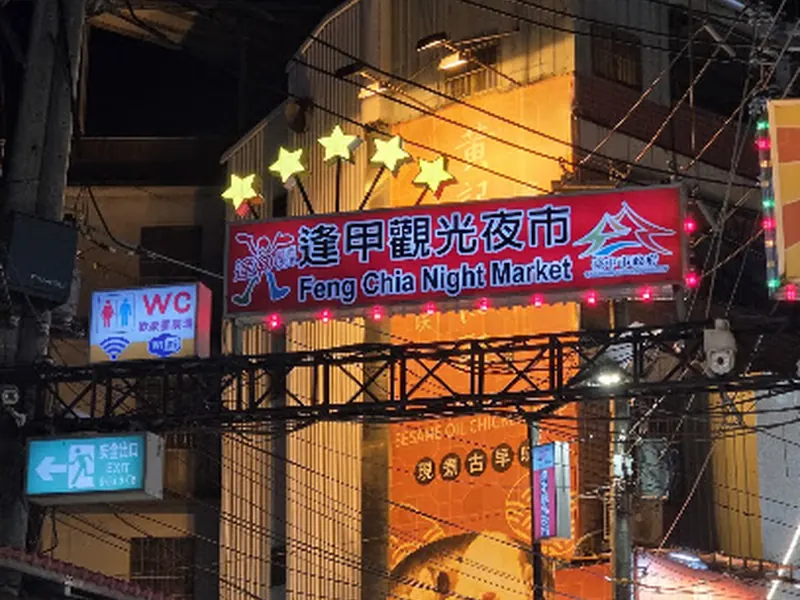 Fengchia Night Market