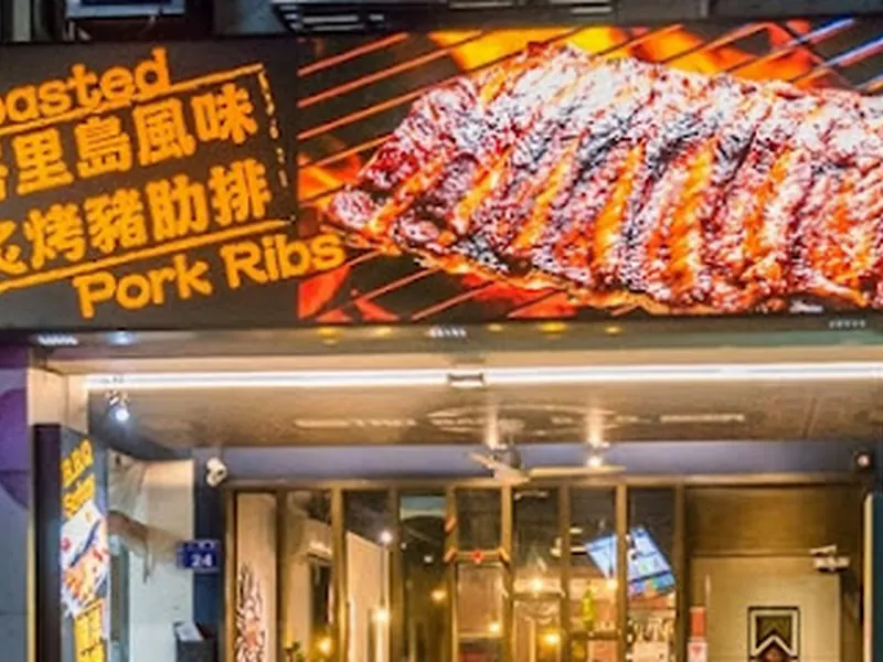 醬好台式餐酒館 Just Good Bistro