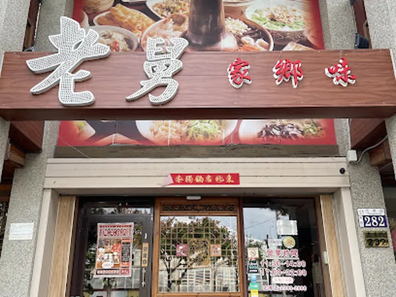 老舅家鄉味。酸菜白肉鍋