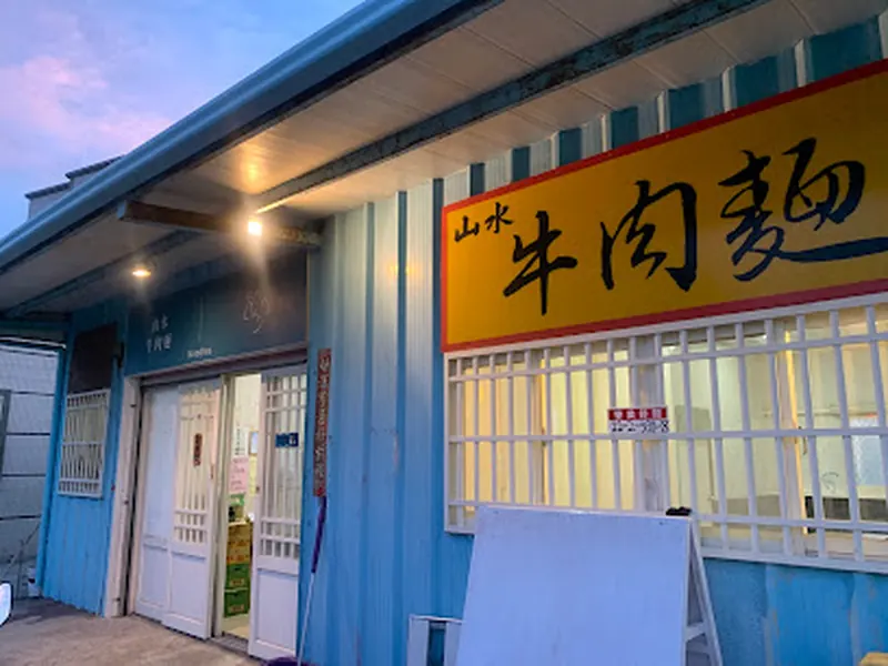 Shanshui Beef Noodle Restaurant