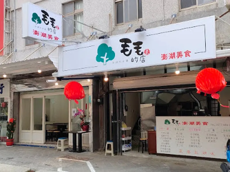 澎湖美食毛毛的店 | 澎湖美食推薦 澎湖必吃 附近美食 餐廳 小管 restaurants 午餐 晚餐