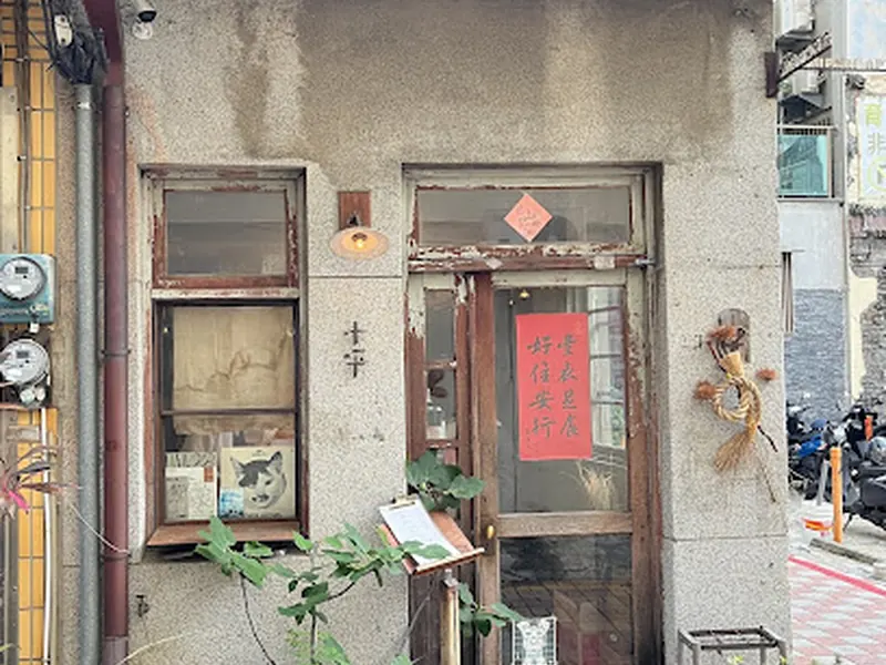 十平