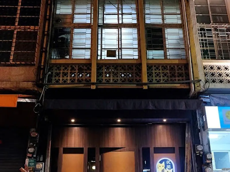 夜闌 Ye-Lan Bar