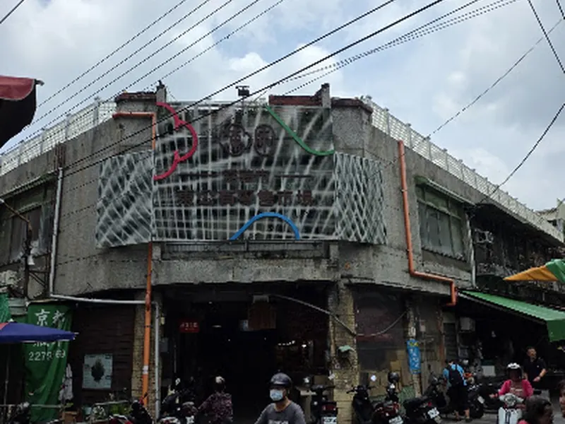 嘉義市東公有零售市場