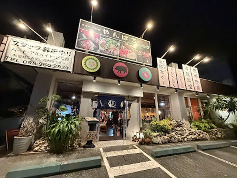 オキナワ料理やんばる
