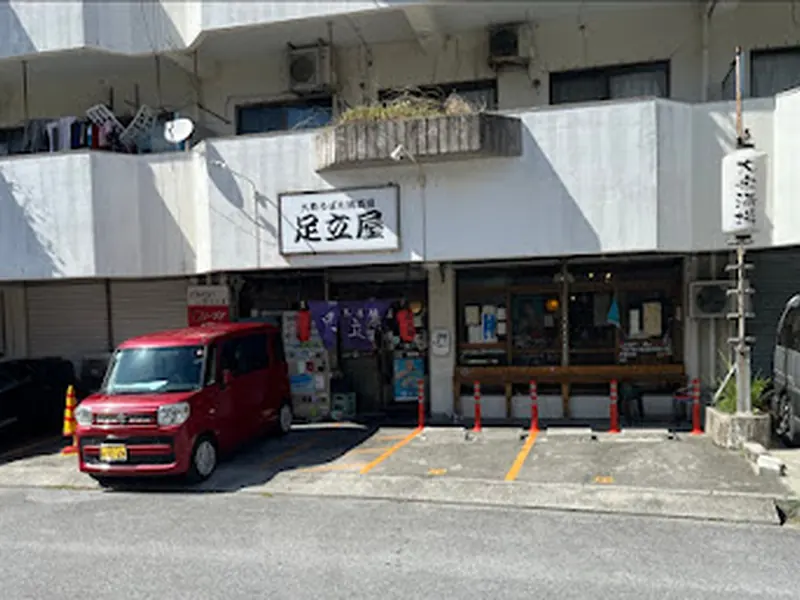 大衆ろばた焼酒場 足立屋