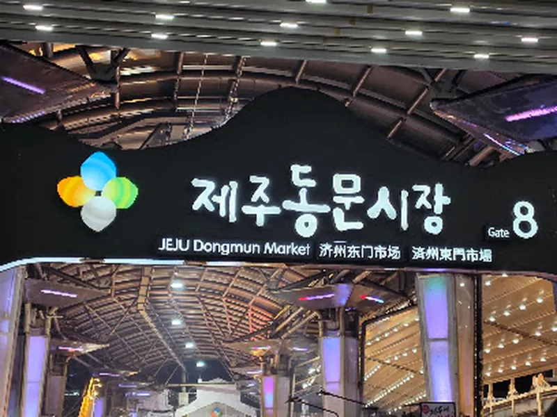 Jeju Dongmun Market Food Street