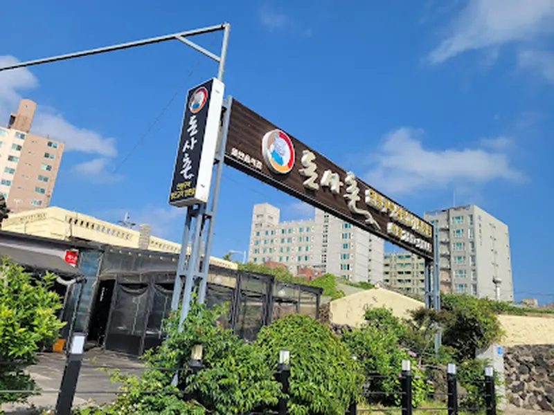 돈사촌 본점