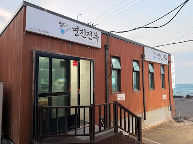 Myeongjin Jeonbok Abalone Restaurant