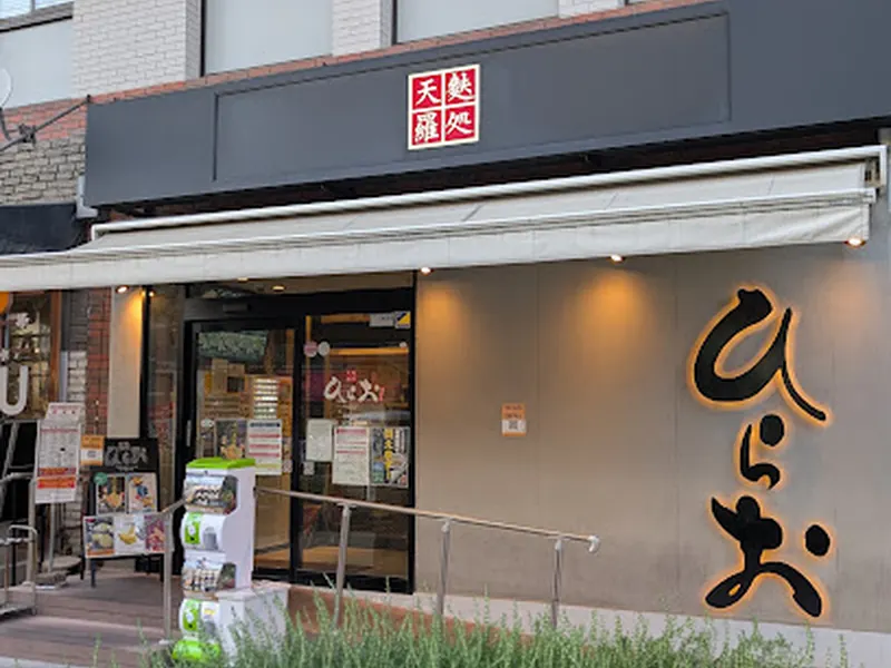 Tempura Hirao