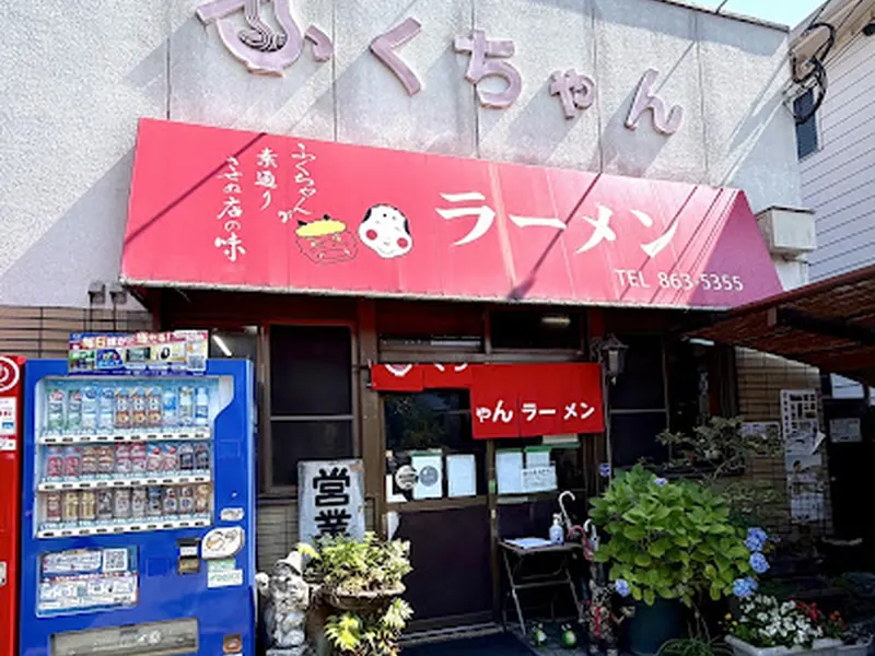 Fuku-chan ramen