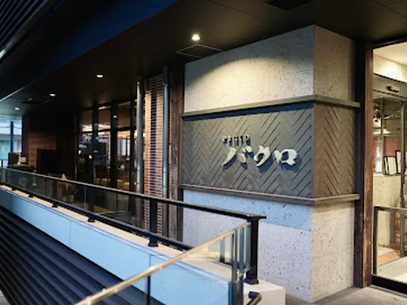 Yakiniku no Bakuro Hakata-ten