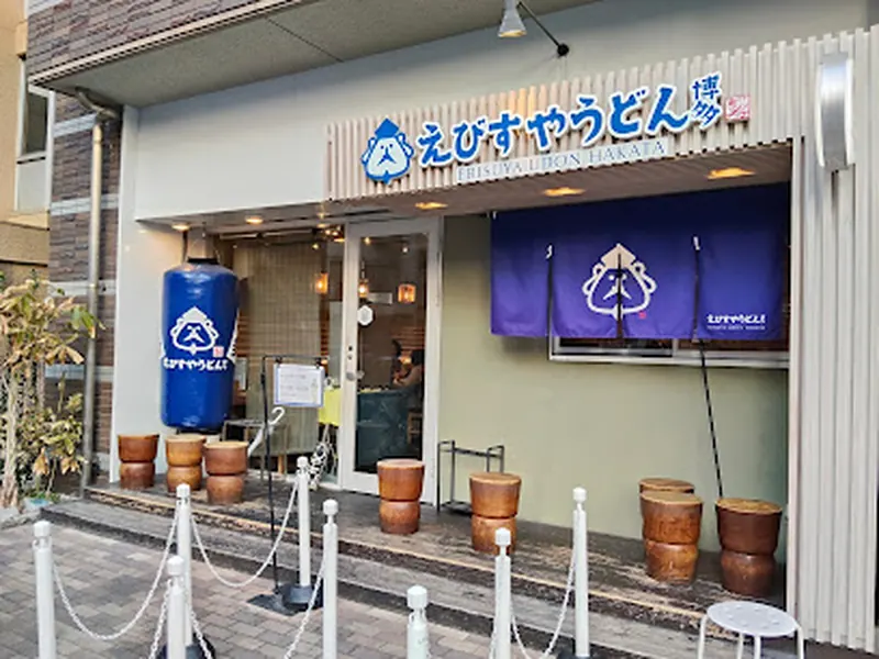 Ebisuya Udon Hakata
