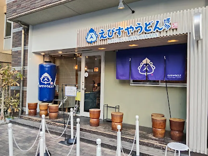 Ebisuya Udon Hakata