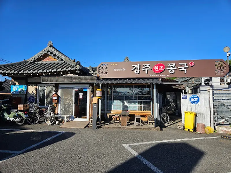 Gyeongju Wonjo Kongguk