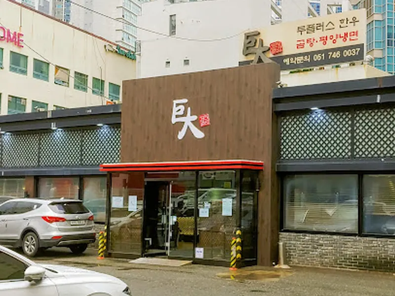 Geodae Galbi Head Store