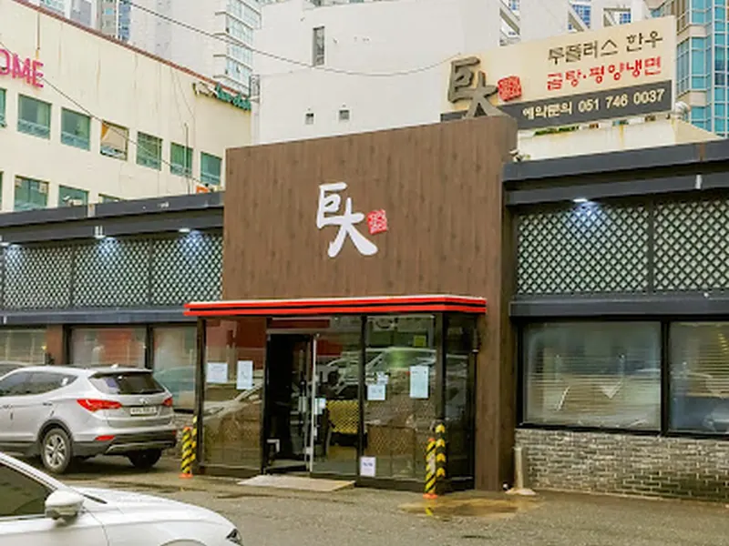Geodae Galbi Head Store