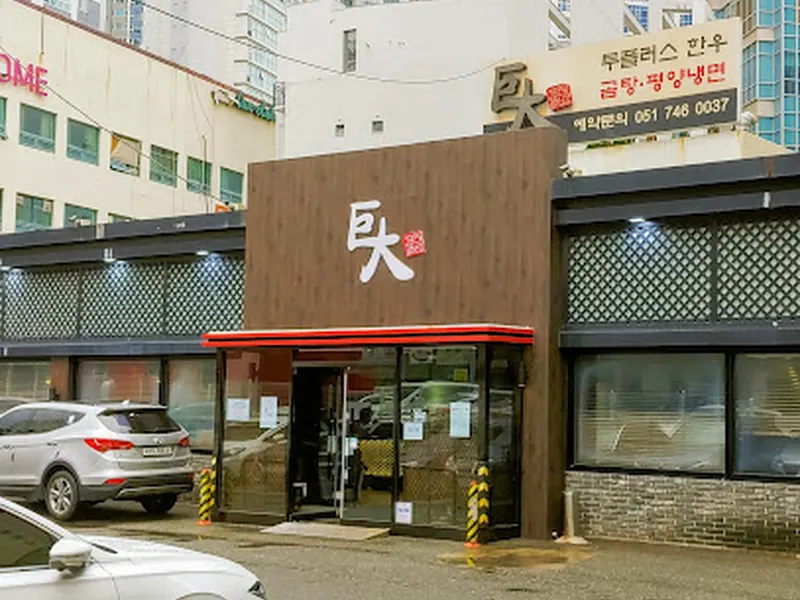 Geodae Galbi Head Store