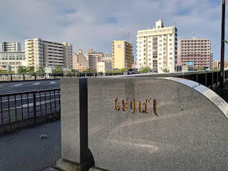 Chidori Bridge