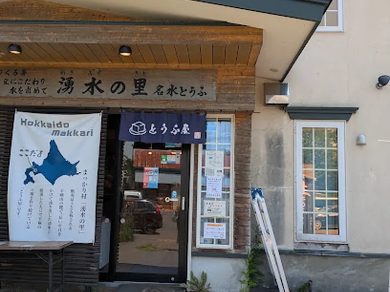 Wakimizu no Sato, Makkari Tofu Kobo