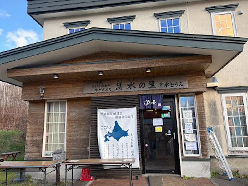 Wakimizu no Sato, Makkari Tofu Kobo